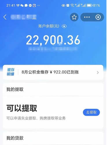 池州不能提封存公积金（封存公积金无法提取）