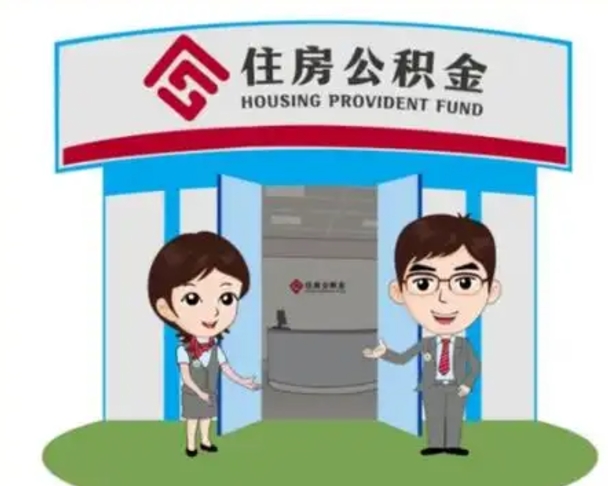 池州在职公积金快速提出（在职公积金提取）